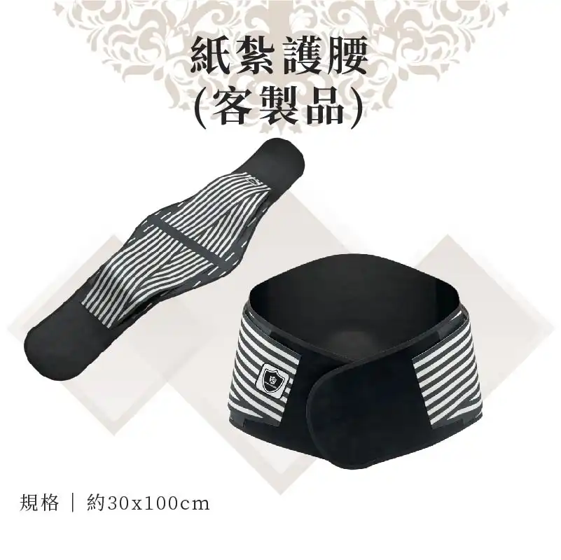 紙紮護腰