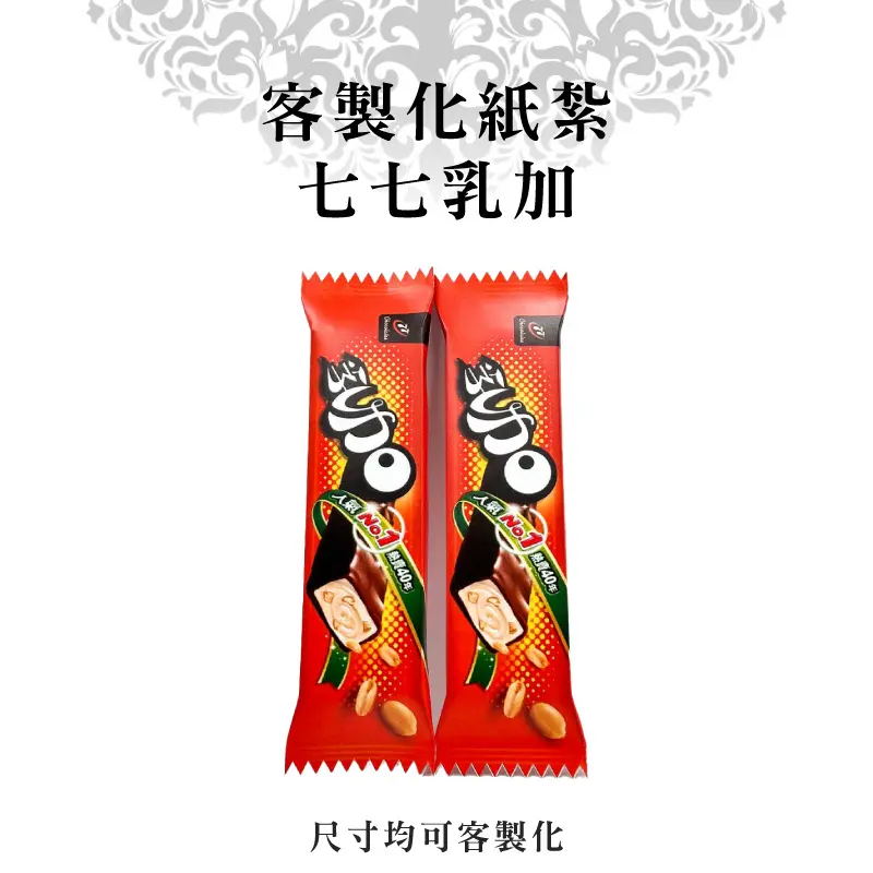 紙紮七七乳加