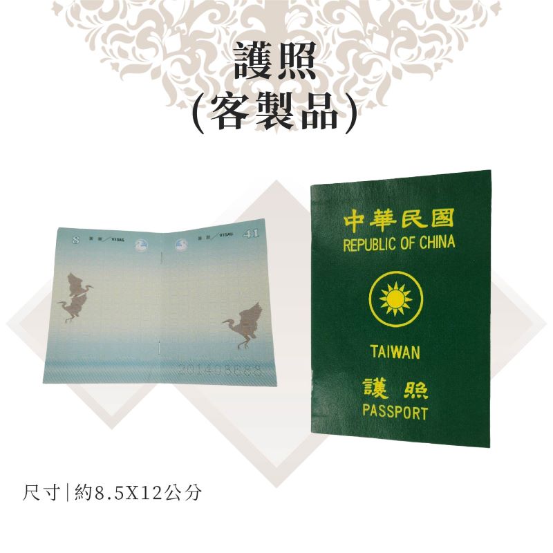 紙紮護照