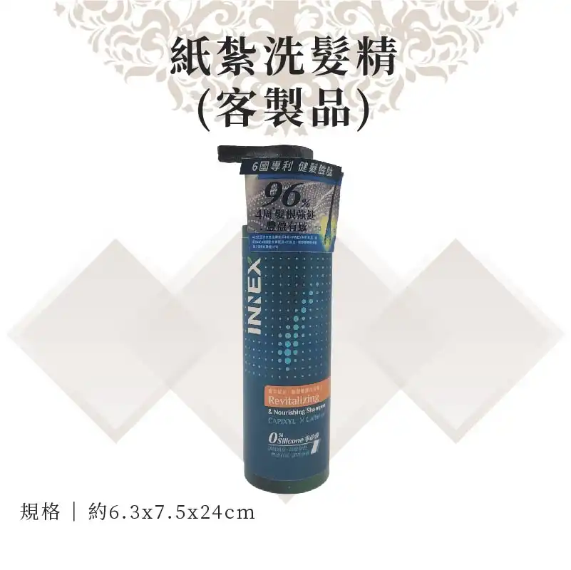 紙紮洗髮精