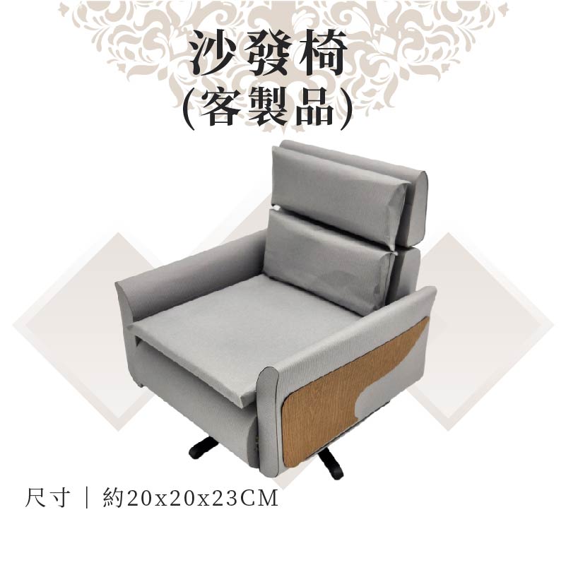 紙紮沙發椅