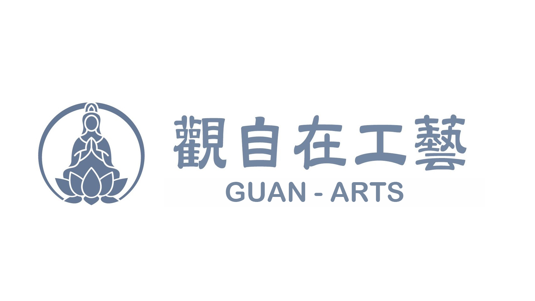 觀自在工藝 GUAN ARTS